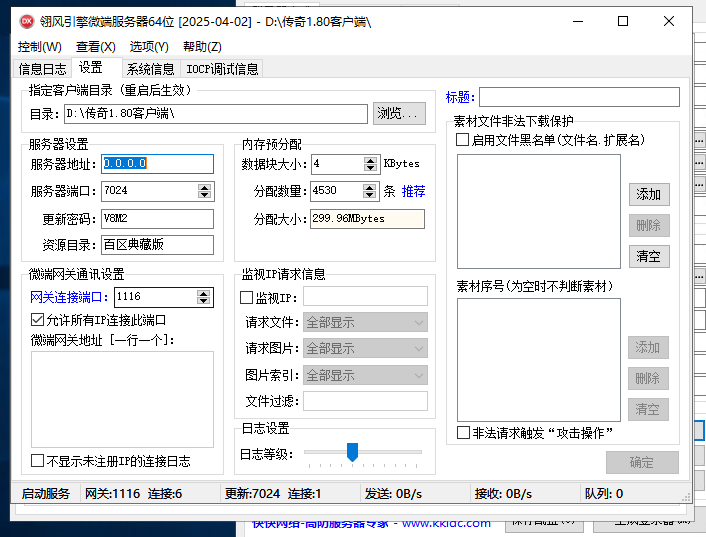传奇微端V8引擎微端配置方法-MTgame